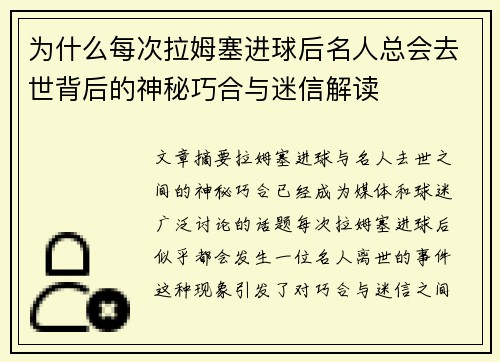 为什么每次拉姆塞进球后名人总会去世背后的神秘巧合与迷信解读 为什么每次拉姆塞进球后名人总会去世背后的神秘巧合与迷信解读