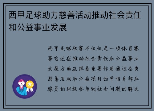 西甲足球助力慈善活动推动社会责任和公益事业发展