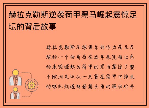 赫拉克勒斯逆袭荷甲黑马崛起震惊足坛的背后故事 赫拉克勒斯逆袭荷甲黑马崛起震惊足坛的背后故事