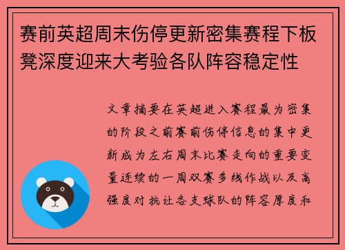 赛前英超周末伤停更新密集赛程下板凳深度迎来大考验各队阵容稳定性