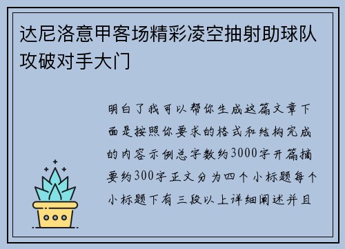 达尼洛意甲客场精彩凌空抽射助球队攻破对手大门 达尼洛意甲客场精彩凌空抽射助球队攻破对手大门