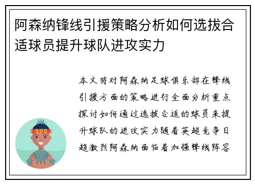 阿森纳锋线引援策略分析如何选拔合适球员提升球队进攻实力 阿森纳锋线引援策略分析如何选拔合适球员提升球队进攻实力
