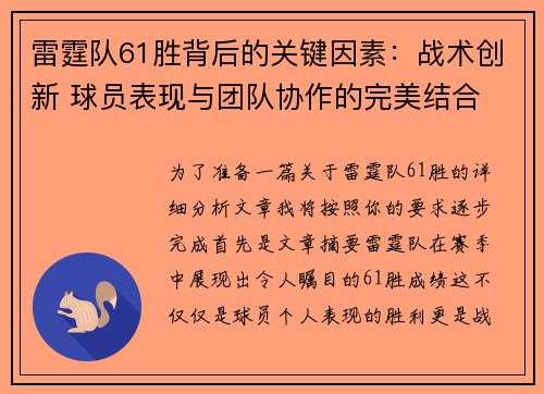 雷霆队61胜背后的关键因素：战术创新 球员表现与团队协作的完美结合