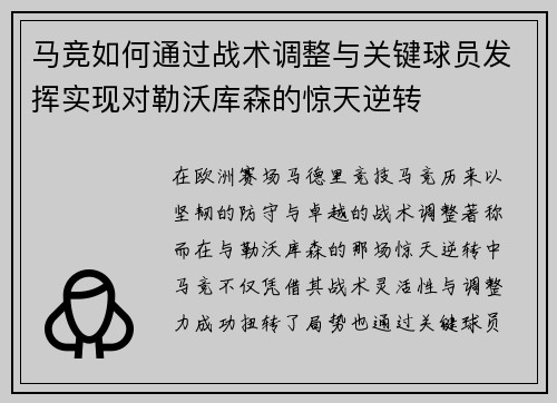 马竞如何通过战术调整与关键球员发挥实现对勒沃库森的惊天逆转 马竞如何通过战术调整与关键球员发挥实现对勒沃库森的惊天逆转