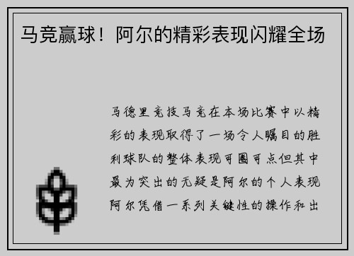 马竞赢球!阿尔的精彩表现闪耀全场 马竞赢球!阿尔的精彩表现闪耀全场