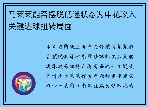 马莱莱能否摆脱低迷状态为申花攻入关键进球扭转局面 马莱莱能否摆脱低迷状态为申花攻入关键进球扭转局面