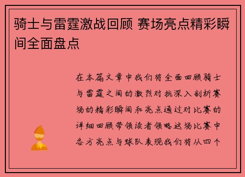 骑士与雷霆激战回顾 赛场亮点精彩瞬间全面盘点 骑士与雷霆激战回顾 赛场亮点精彩瞬间全面盘点